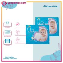 پوشک بچه سایز 5 (28 عدد دوبل) بیبی کینگ - Image 2