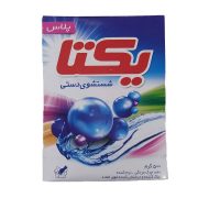 پودر لباسشویی دستی 500 گرمی یکتا