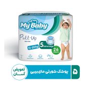 پوشک بچه سایز 5 (26عدد) شورتی پول آپ مای بیبی