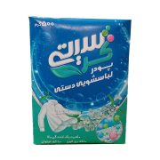 پودر لباسشویی دستی 500 گرمی سیتی کر