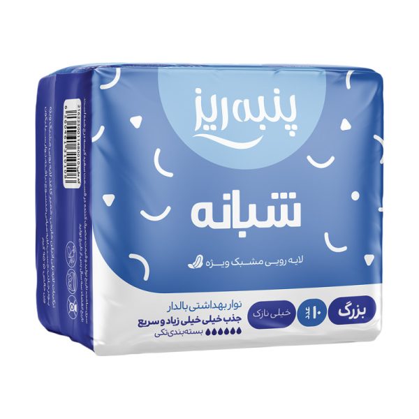 نوار بهداشتی مسافرتی مشبک آبی پنبه ریز