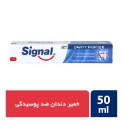 خمیر دندان ضد پوسیدگی 50 میلی لیتر سیگنال
