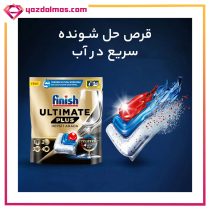قرص ماشین ظرفشویی التیمیت پلاس 75 عددی فینیش (مدل Ultimate Plus Hepsi 1 Arada) - Image 3