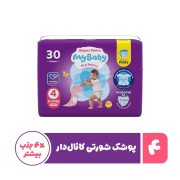 پوشک بچه شورتی کانال دار سایز 4 (30 عددی) مای بیبی