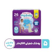 پوشک بچه شورتی کانال دار سایز 5 (26 عددی) مای بیبی