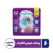 پوشک بچه شورتی کانال دار سایز 6 (22 عددی) مای بیبی
