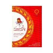 چای سیاه 400 گرمی شهرزاد