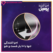مایع لباسشویی احیا کننده مخصوص لباس های مشکی 1000 گرمی پرسیل - Image 3